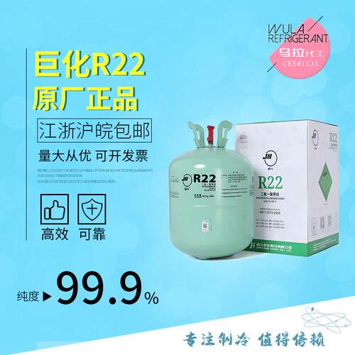 巨化R22制冷剂氟利昂空调冷媒雪种净重13.6kg