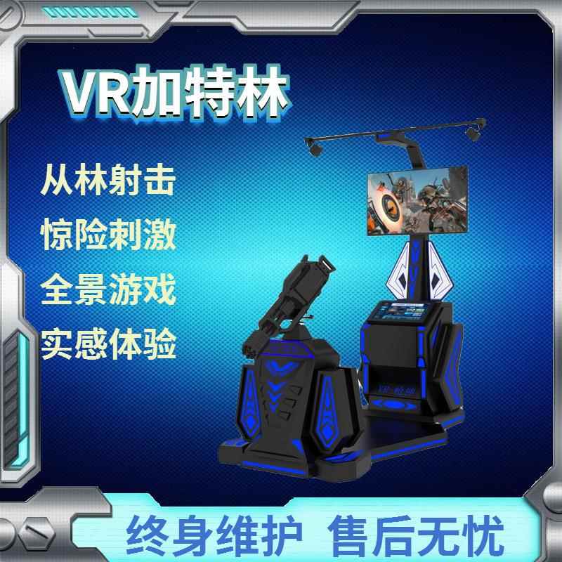 R加特林体感游戏电玩城9dVVR游戏体验馆加特林VR科普游乐设备厂家