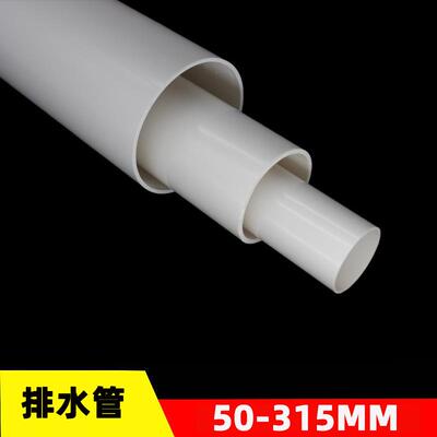 新款直销PVC排水管雨水下水管子90 125 150 160 200mm国标加厚管