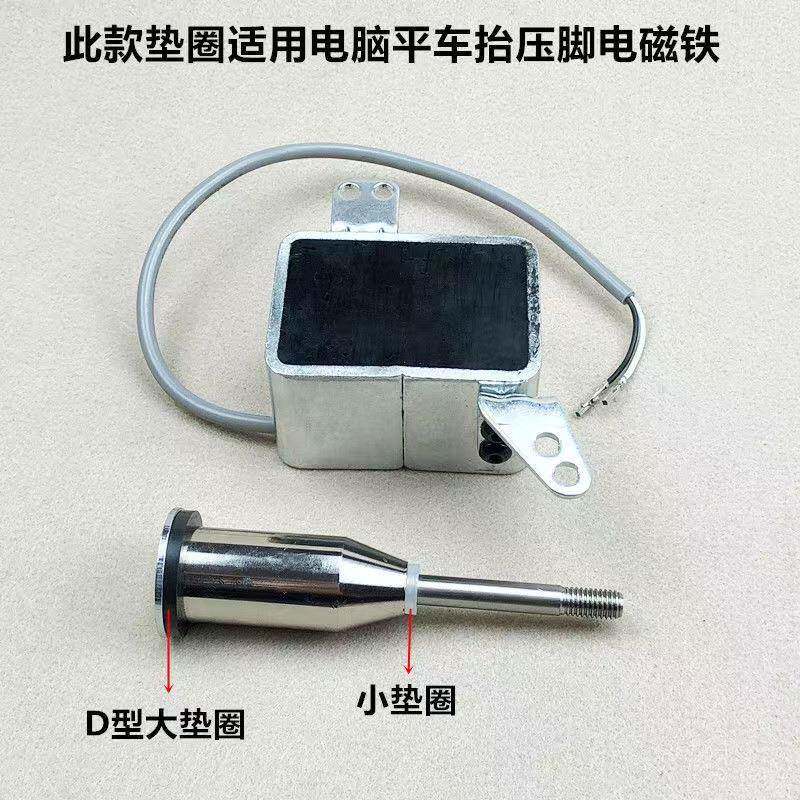 电脑平车抬压脚电磁铁大小垫圈A4防减震垫皮圈杰克原厂缝纫机配件