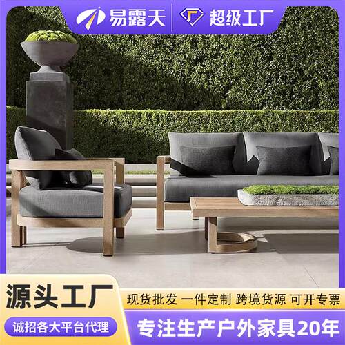 高端定制户外沙发庭院露台室外柚木沙发组合防水防晒花园户外家具