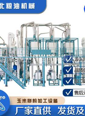 全自动玉米糁磨粉机设备大碴子成套加工玉米粉新款机器商用
