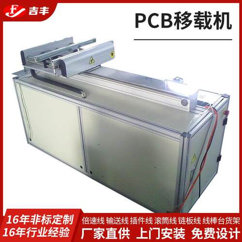 厂家货源平行全自动PCB板平行移载机平移输送接驳台机pcb移栽机