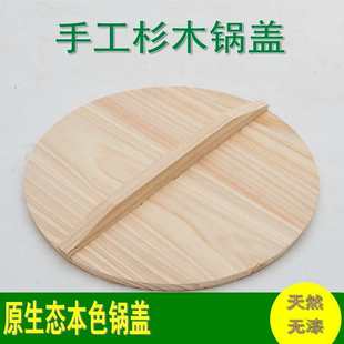 杉木锅盖纯手工家用木锅盖32公分木质锅盖木头盖子水缸盖铁锅雁冰