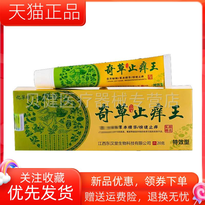 青遥娇天猫正品装亿草坊奇草止王天貓旗艦店官方授权