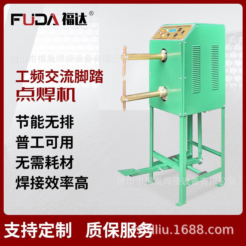 五金工艺品焊接设备机械式脚踩脚踏式点焊机电焊机全自动