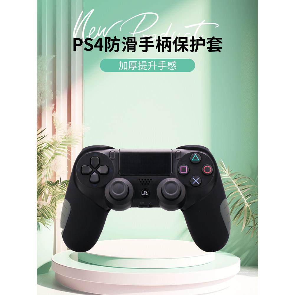 【海外爆款】PS4半包加厚手柄硅胶套黑色防滑保护套猫爪摇杆帽