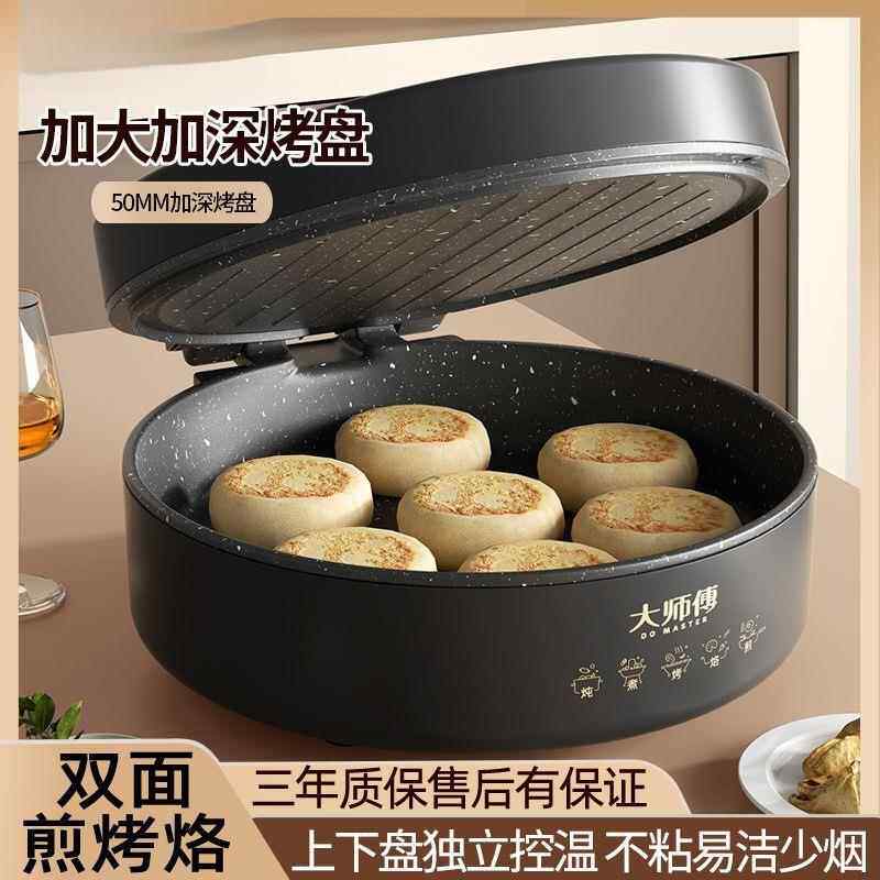 电饼锅铛加1深家用煎饼饼机双面加热电火锅多能烙锅不沾涮功烤一
