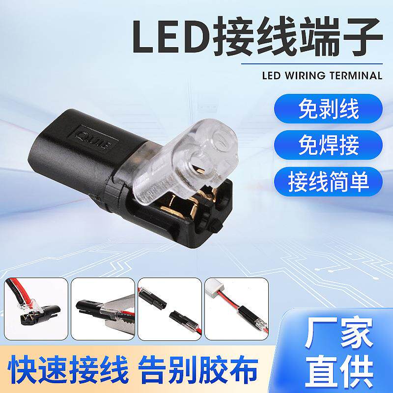 H型免剥皮免焊快速接线端子连接器双线对接连接器LED灯带连接端子