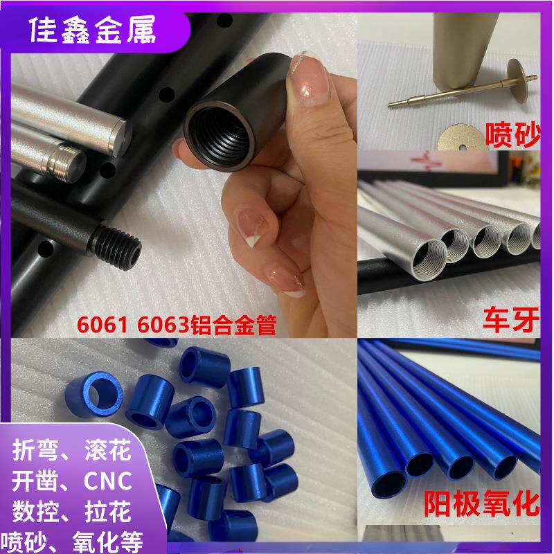国标铝管 6063彩色铝管 喷砂阳极氧化 数控车床CNC加工 激光切割