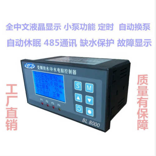 BL8000液晶变频恒压供水控制器带休眠定时一拖五水泵变频控制器