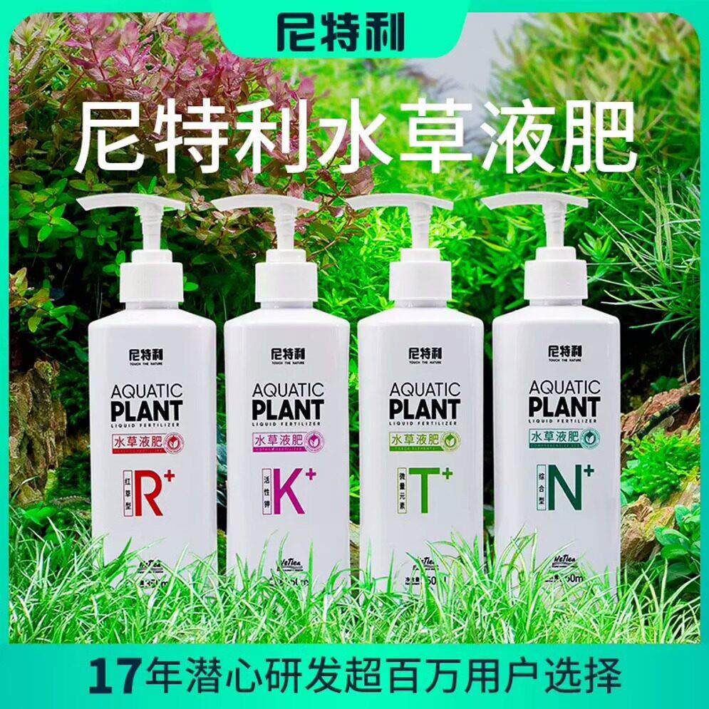 尼特利水草液肥水草营养液水草肥料鱼缸植物营养液钾肥铁肥综合肥