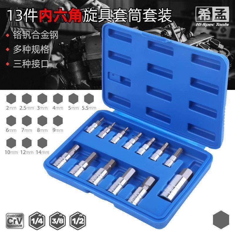 13件内六角套筒旋具套筒批头压批套筒电动内六角扳手棘轮批头套装