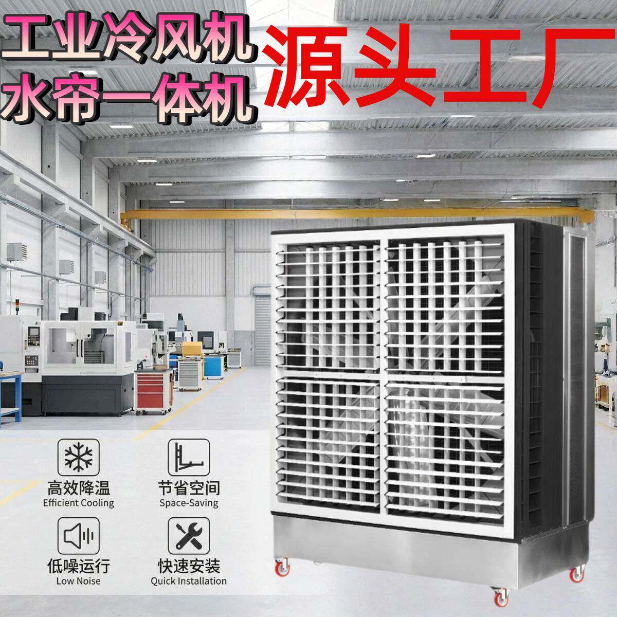 风机水帘一体移动冷风机不锈钢水冷空调车间厂房养殖降温大风扇