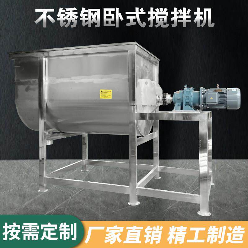 卧式搅拌机不锈钢食品级干 干湿两用带搅拌带混料机卧式混合机厂