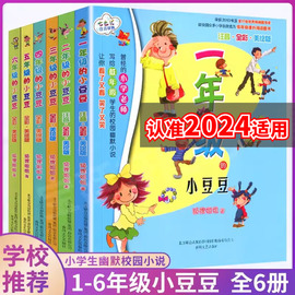 当当网正版童书一年级的小豆豆注音全彩美绘新版彩图带拼音故事书正版上学记日记，小学生故事绘本全集校园幽默故事书二年级三四五