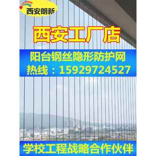 西安隐形防护网 八年老店 学校楼梯阳台防护栏安全网 纳米钢丝网