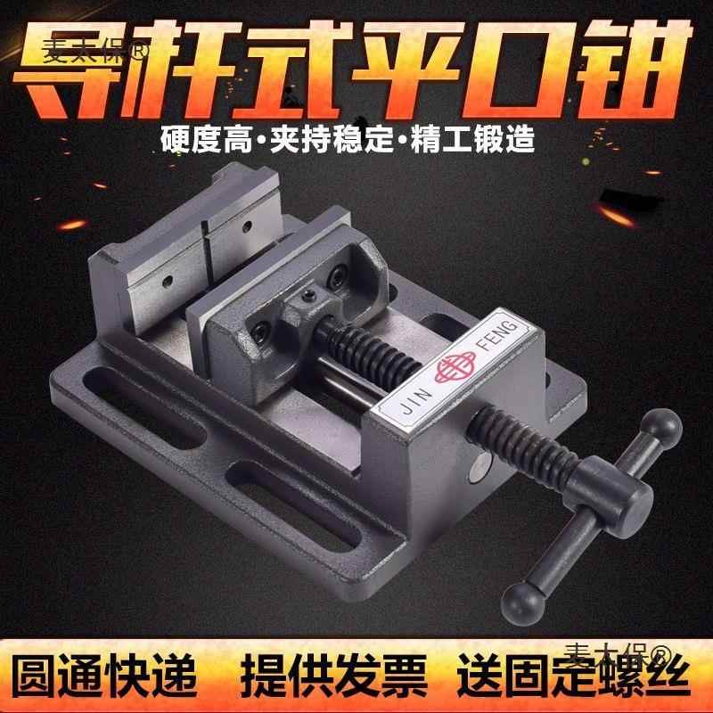 导杆式型精密908钻床钻平口钳台钳重铣床虎钳具夹3寸4寸6寸8寸垒