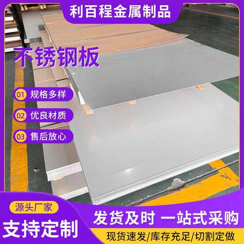 304201316L不锈钢板卷中厚板可加工切割分条抛光冷轧板厂家