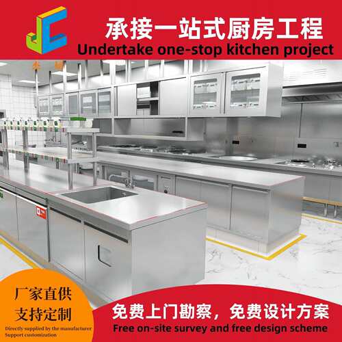 一站式厨房工程商用厨房酒店学校私人厨房不锈钢厨房设备全套