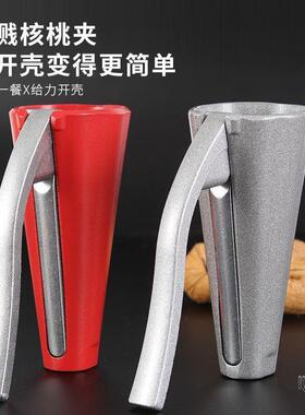 全铝合金漏斗形坚果开壳夹 适用于家用核桃榛子的坚果夹 红色黑色