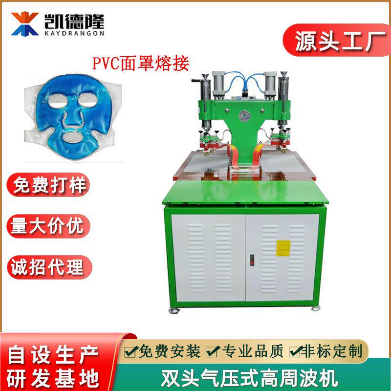 PVC脸罩冰罩高周波熔接机 双头气动脚踏式高频热合机电压设备厂家