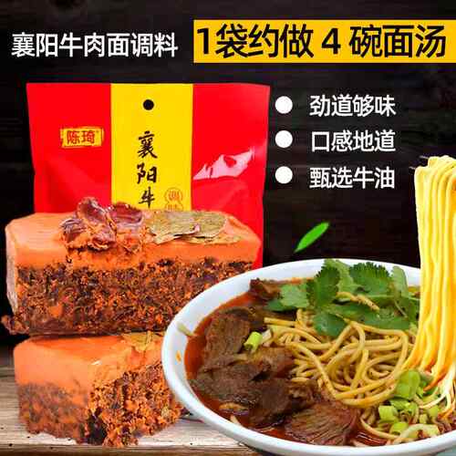 旗舰店襄阳牛肉面调料牛油辣可做牛杂面海带面豆腐面火锅底料串串