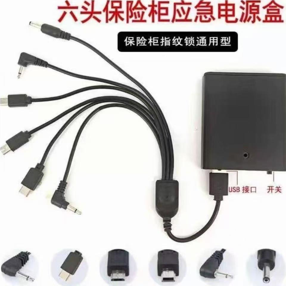 六头保险柜指纹锁NQTV应急源盒装4节电池多功能指纹电锁供电6畅销