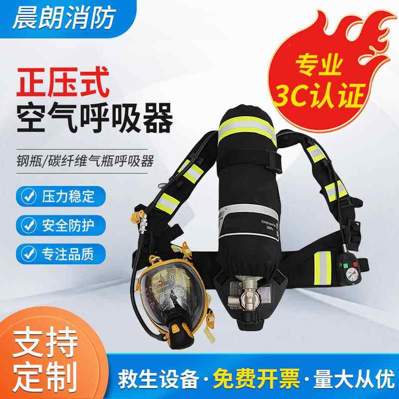 正压式消防空气呼吸器3c认证面罩3m6L/6.8L钢瓶碳纤维呼吸器