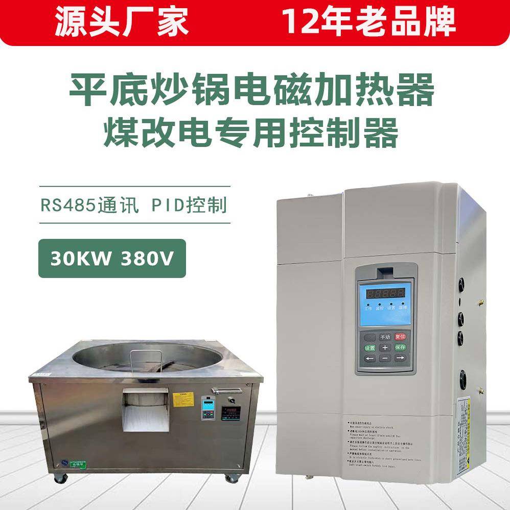 花生榨油机平底炒锅电磁加热器粮油菜籽油平底炒货机电磁加热器