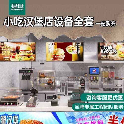 猛世西厨小吃炸鸡连锁便利店全套设备一站购汉堡炸串设计服务