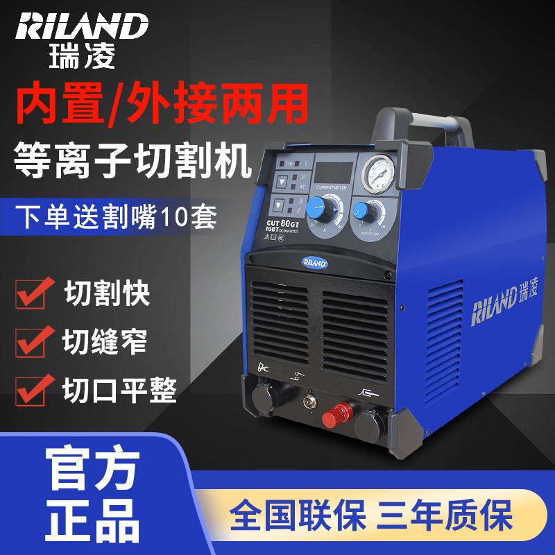 瑞凌电浆切割机CUT40/60/80/100/125/165 外置工业级大功率380V