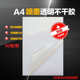 防水a4a3带背胶PET透明不干胶打印纸喷墨水性彩色标签纸贴纸 包邮