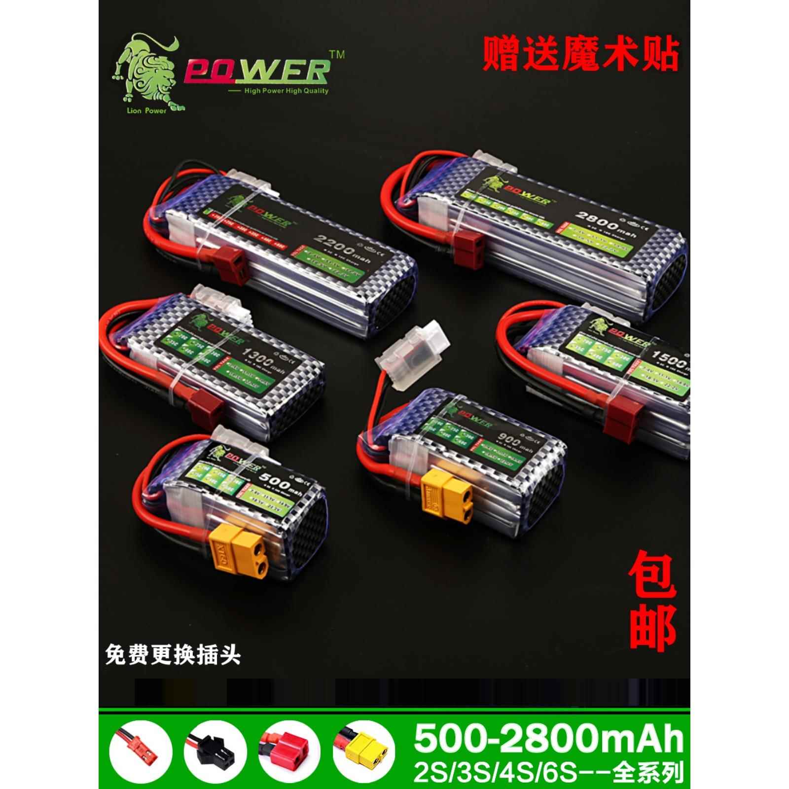 狮子500/900/1100/18007.4v2S11.1V3S玩具遥控车无人机航模锂电池