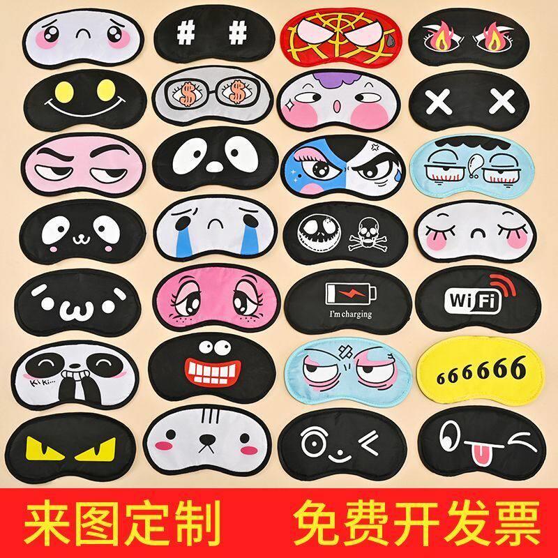 搞笑可爱游戏蒙眼眼罩个性定制遮光黑色道具简约表情拓展训练培训