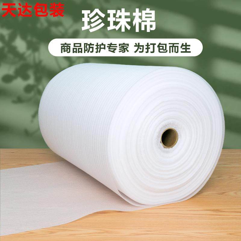 epe珍珠棉泡沫卷包装材料填充物内衬快递防撞泡沫棉卷材源头厂家