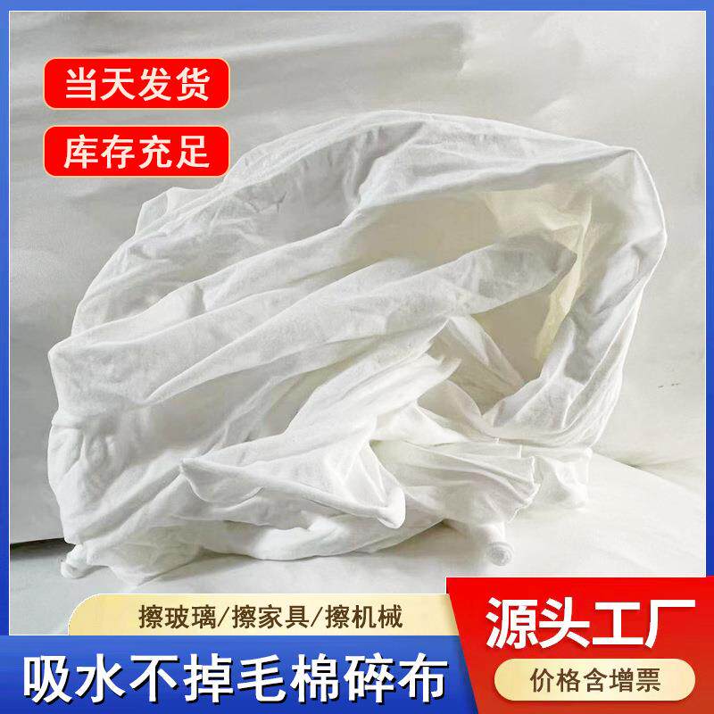 纯棉擦机布不掉毛擦油漆白碎布工业抹布吸水吸油全棉破布厂家现货