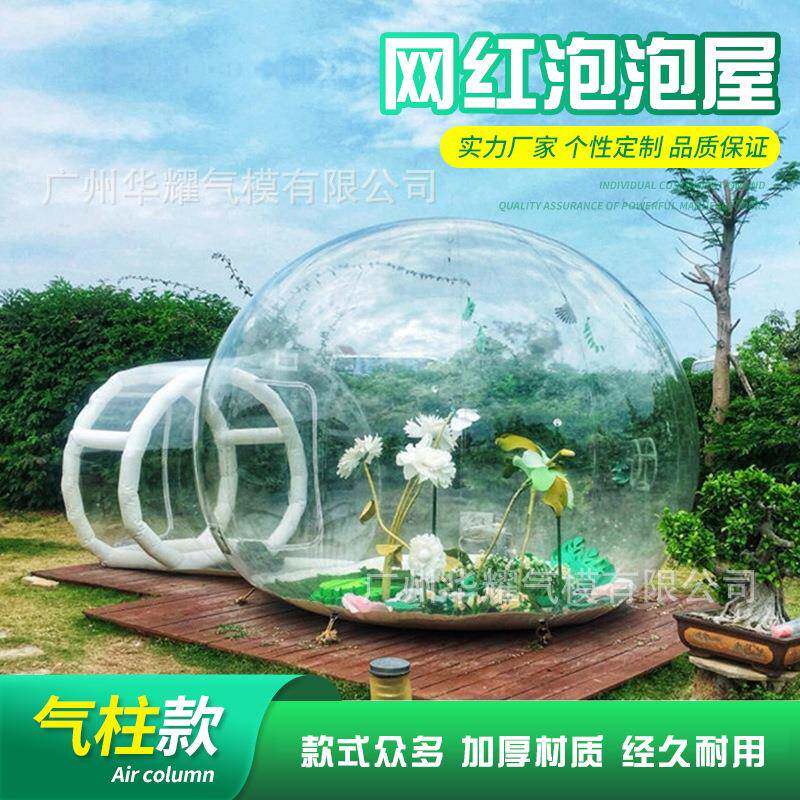 网红星空充气泡泡屋婚礼展览餐饮帐篷户外露营球形透明派对泡泡屋