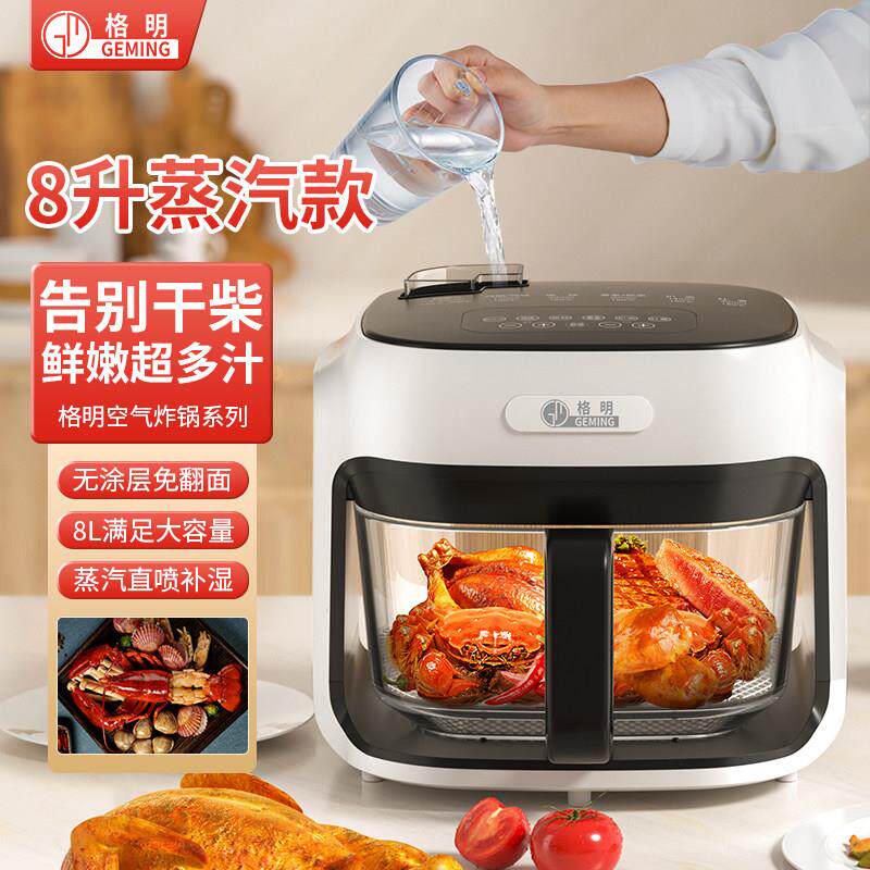 格明新款空气炸锅家用蒸汽一体大容量玻璃内胆多功能光波炉免翻面