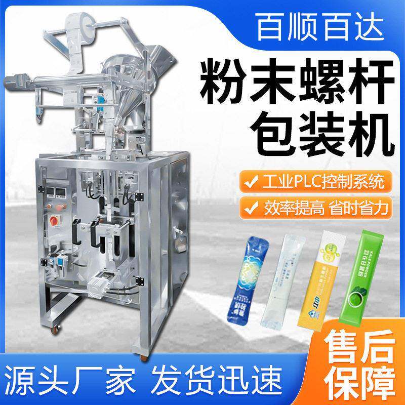 辣椒调味品冲剂粉末包装机玉米面三边封全自动制袋称重封口一体机
