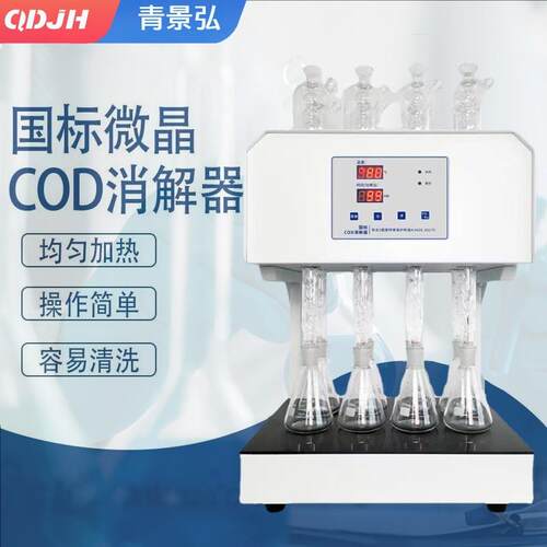 COD标准消解仪化学需氧量消解器风冷式COD消解装置回流消解器