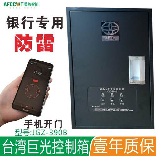巨光智能24V交直流控制箱银行专用卷帘机储备电源JGZ-390B 580B