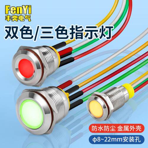 8/10/12/16/19/22mm金属指示灯DC双色三色防水带线信号灯6V12V24V