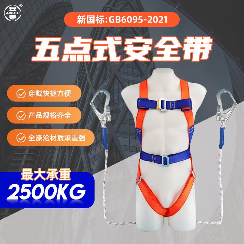 安惠牌欧式安全带 高空作业防坠落 国标全身五点式缓冲大钩安全带