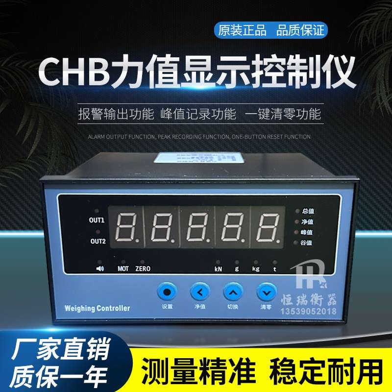 CHB仪表称重感测器配套力值显示控制器仪表配料仓料斗秤2组继电器