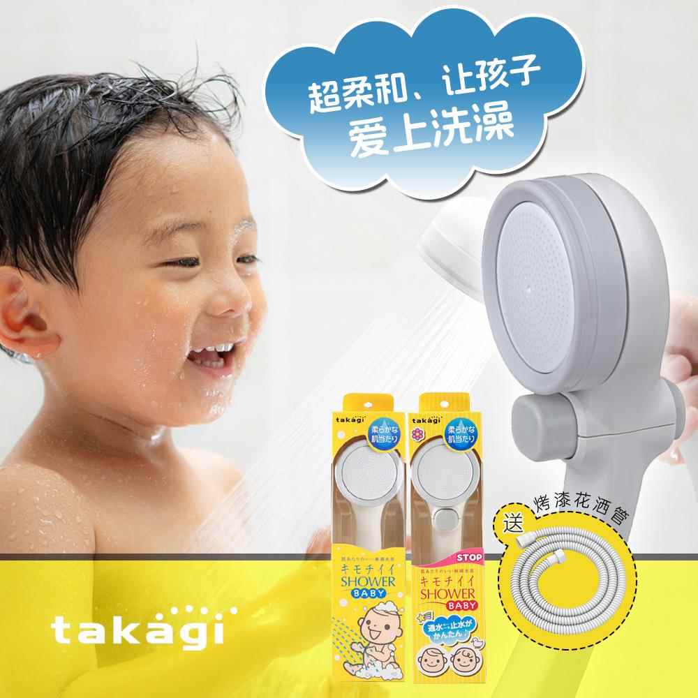 一键止水日本Takagi婴儿洗澡小花洒儿童淋浴过滤喷头简单调节白色