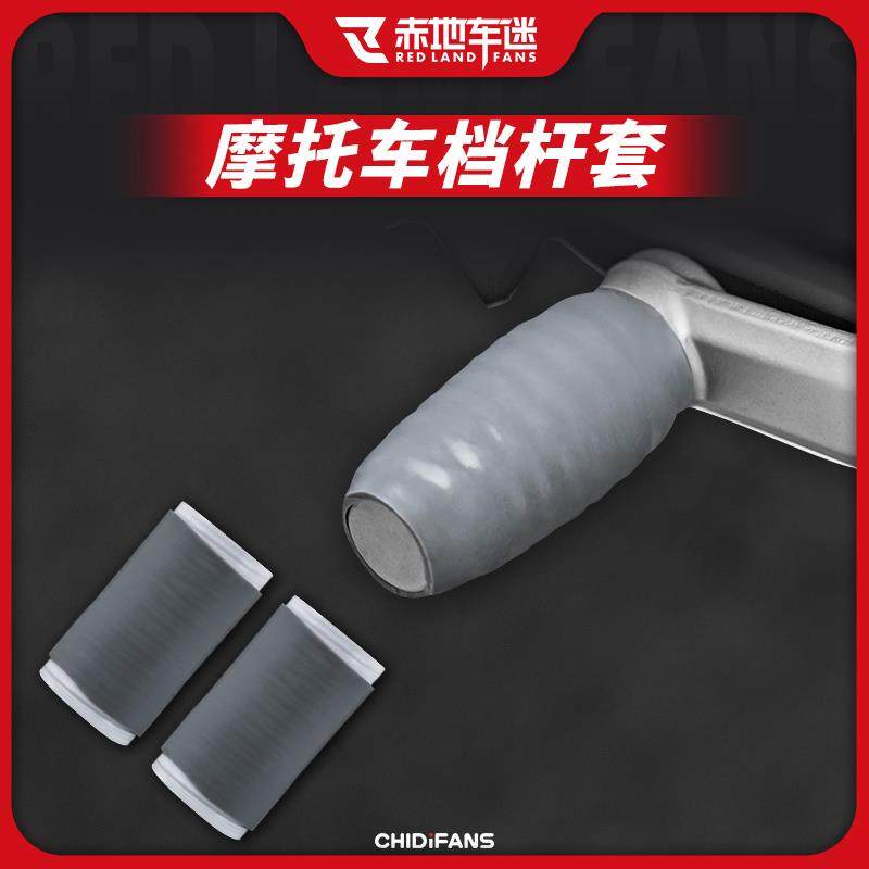 机车换档杆套通用挂挡套换档套保护套放脏鞋套橡胶套机车改装配件,摩托车/装备/配件,贴纸/贴膜,淘宝优惠券,粉丝福利购,淘宝优惠卷