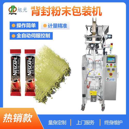 背封代餐粉剂包装机速溶食品粉末小剂量粉末咖啡粉灌装机高速包装