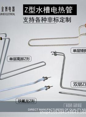 不锈钢Z字型鸭仔水箱发热管蒸饭机水槽电热管烧水加热管发热棒220