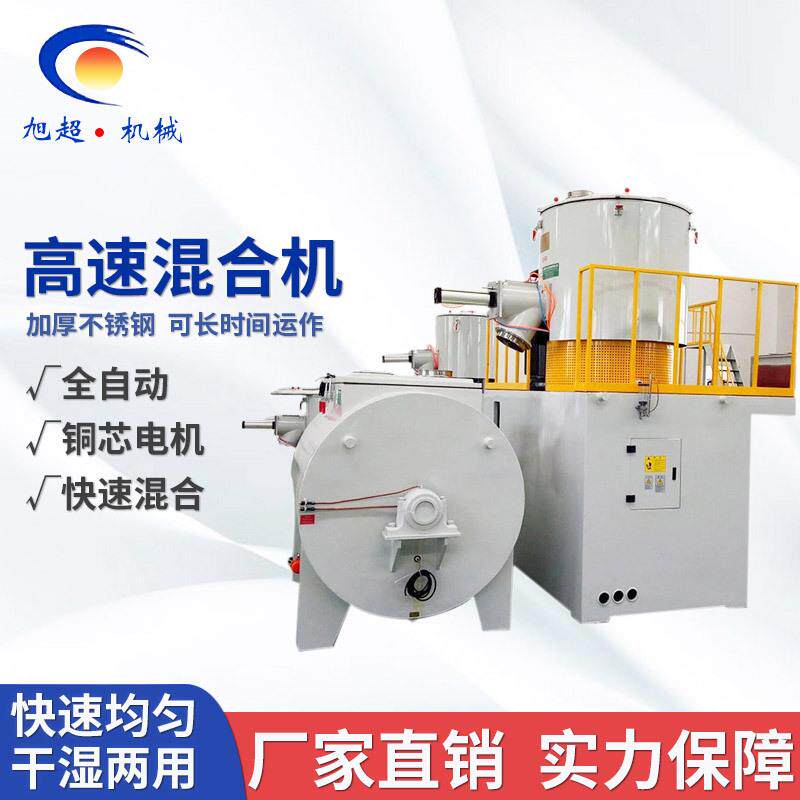 厂家立式高速混合机组pvc塑料高速混合设备塑料高速混合机